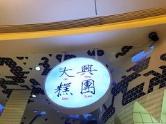 -阮大兴糕团(滨江宝龙店)