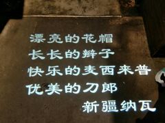 大堂-纳瓦新疆菜(银都店)