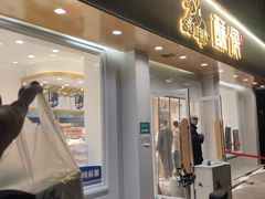 -酥侯糕点(靖江路店)