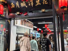 -西月城谭豆花(春熙路店)