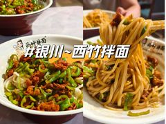 -西竹拌面(银川阅彩城店)