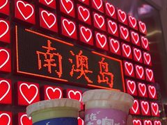 -南澳岛打卡果汁冰公司