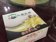 -水磨农庄