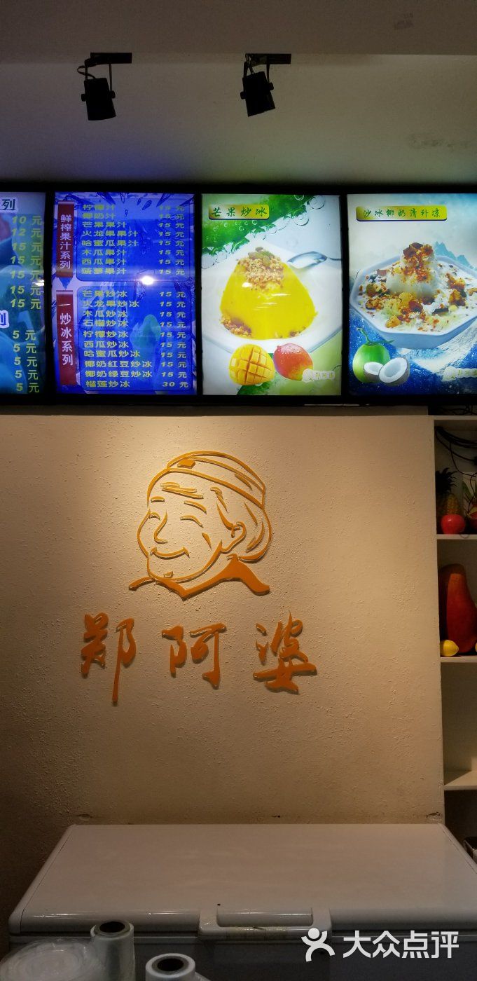 郑阿婆清补凉(吉祥街分店)图片 第8张