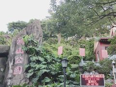 -鸿山公园