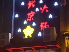 -京九涮肉老北京铜火锅(紫岭国际店)