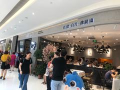 等位区-肆月河豚·新淮扬(金融街店)