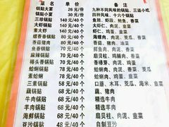 菜单-青岛锅贴(四流中路店)