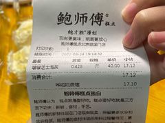-鲍师傅糕点(永安里店)