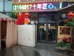 -牟记江湖重庆地标特色菜鱼蛋海鲜小龙虾(巴南区黑金冠十多年好店)