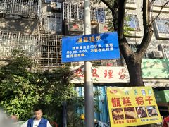 -东仓门早市