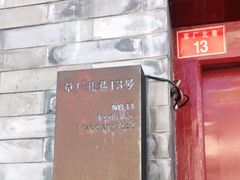 -和木The Home·私厨(鼓楼店)