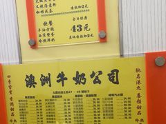 -澳洲牛奶公司(佐敦店)