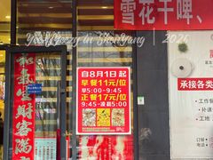 -富龙快餐店(铁西店)