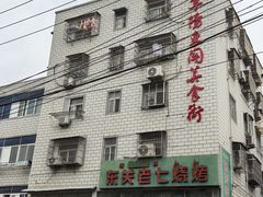 -东关回民小吃一条街(颍河西路店)