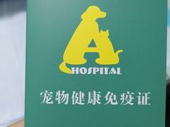 -半岛宠物医院24小时(科华中路店)