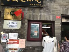 门面-增盛魁小吃店