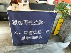 -囿面传统制面馆(中央路店)