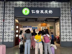-仁信双皮奶(广州南站店)