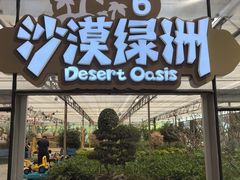 -南宫五洲植物乐园