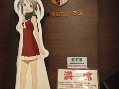 -横须贺海军咖喱本铺