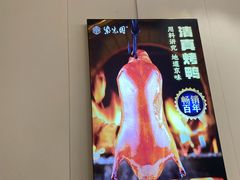 -紫光园·烤鸭(美术馆店)