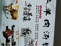 -放牛郎牛羊肉汤馆(嘉海雅苑店)