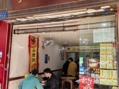-沙湾姜埋奶(兴新包店)