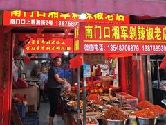 -南门口湘军剁辣椒老店(老长沙第一品牌店)
