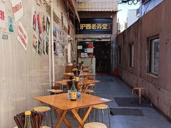 -沪西老弄堂面馆(定西路店)
