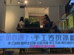 门面-甜心闲生传统手工冰粉(奎星楼店)