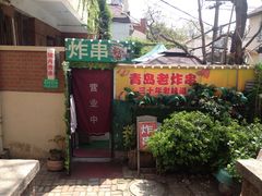 -大学路8号炸串(大学路十四号院店)