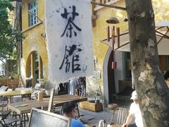 -广州市紫泥堂文化创意园景区