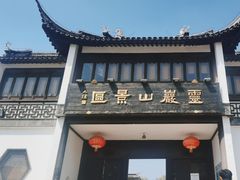 -灵岩山风景区