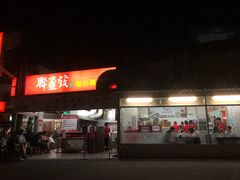 -联盈发点心专门店