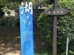 -前关湿地公园