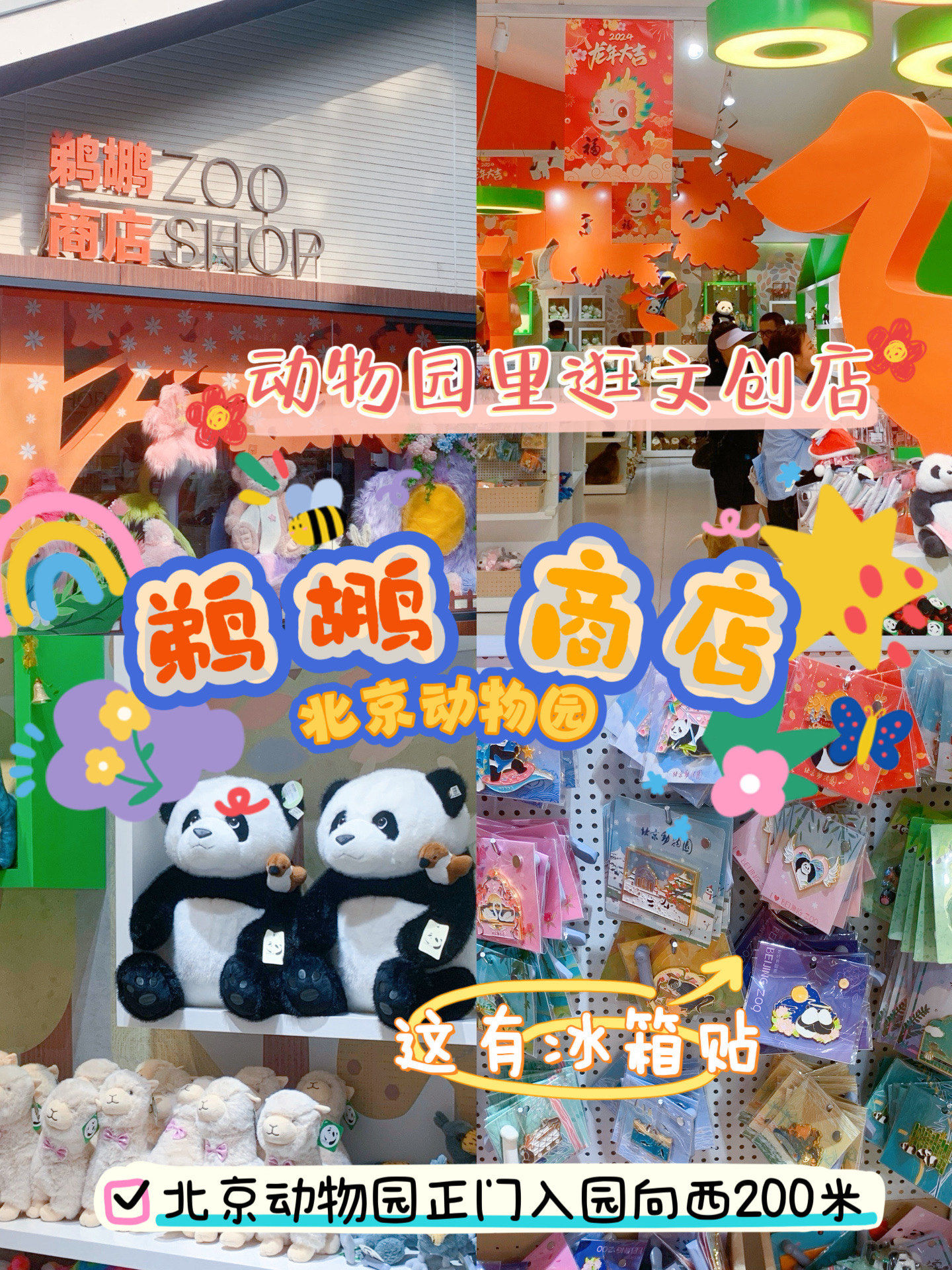 动物园里逛文创店 | 北京动物园 鹈鹕商店