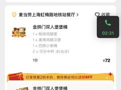 -麦当劳(虹梅路地铁站店)