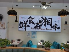 -福巷湘食小馆·猛火现炒(上海首店)