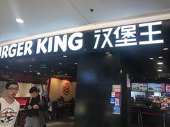 门面-汉堡王(上海虹口龙之梦)