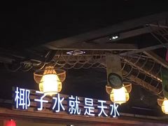 -龙泉人椰子鸡.糟粕醋.海南菜(三亚旗舰店)