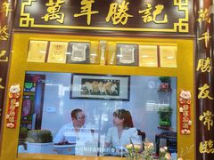 -万年酒楼(越秀南路店)