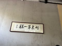 -本味轩精品茶餐厅(黄山路店)