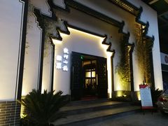 -徽州小镇(高新店)