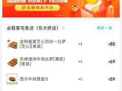 -必胜客(东大桥店)