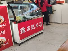 -豫石记羊汤(北苑店)