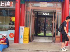 -德克士(南天门店)