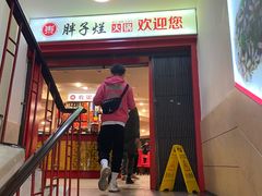 门面-朱氏胖子烂火锅(洪崖洞店)
