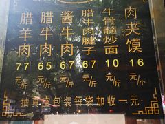 -刘纪孝腊牛羊肉(北广济街店)