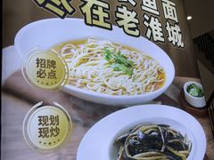 -老淮城·长鱼面(河下古镇店)